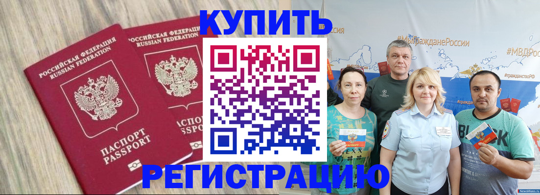 прописка для школы в Шелехове